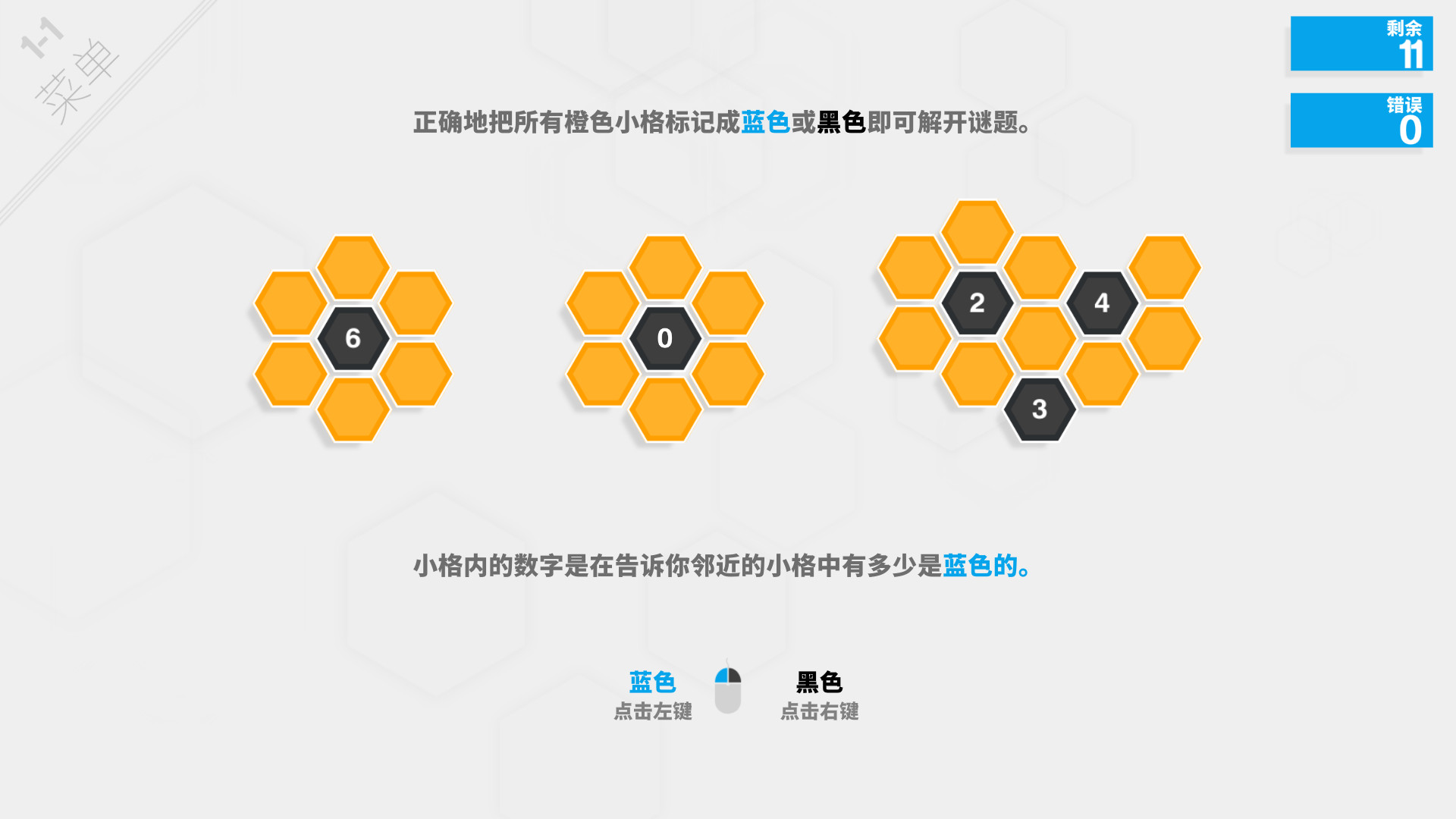 《六角细胞:无限(Hexcells Infinite)》插图 《六角细胞:无限(Hexcells Infinite)》插图