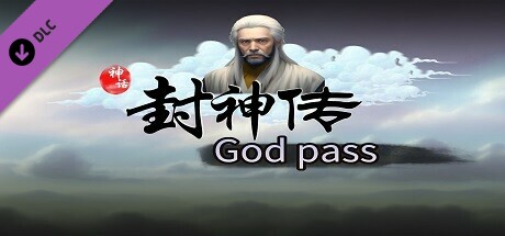 竹书纪年:封神传
