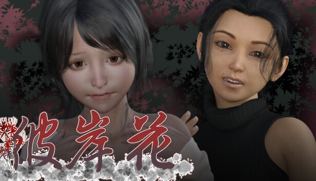 彼岸花 Steam capsule image