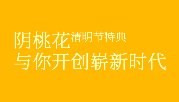 阴桃花（中元篇） Steam capsule image
