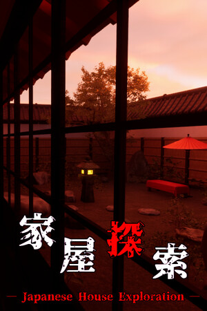 家屋探索 -Japanese House Exploration- cover art
