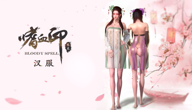 嗜血印 Bloody Spell DLC 汉服 Steam capsule image