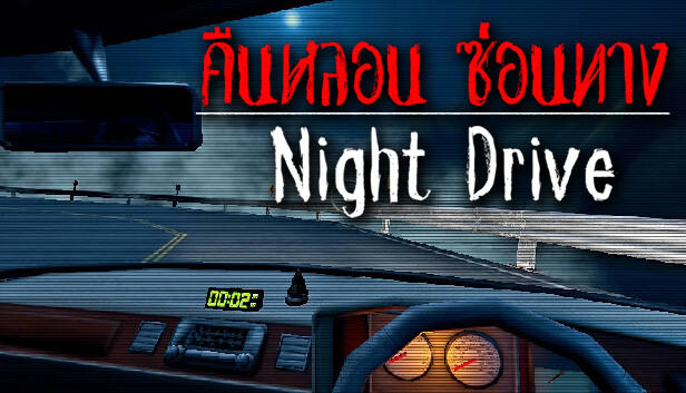 Night Drive: คืนหลอน ซ่อนทาง Steam capsule image