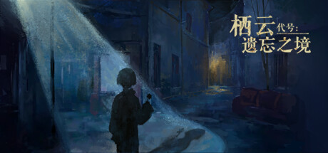 栖云：遗忘之境 Oriental Dreams : The Forgotten Realm Steam header image