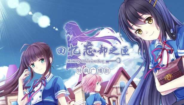 Memory Oblivion Box - Radio Drama Steam capsule image