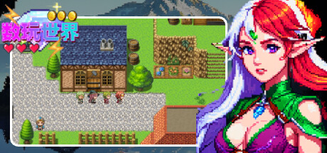 数玩世界 Steam header image