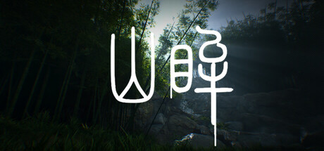 山眸 Steam header image