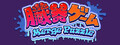 臓器ゲーム-MergePuzzle-