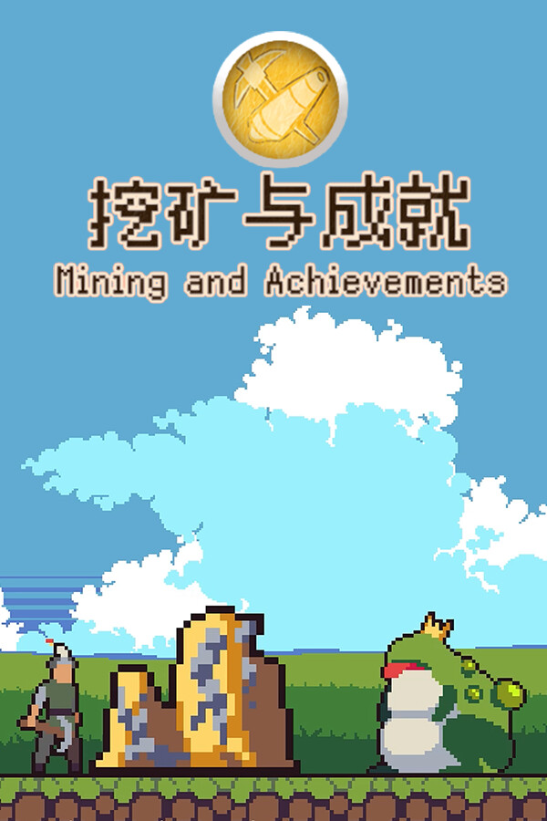 Mining And Achievements 挖矿与成就