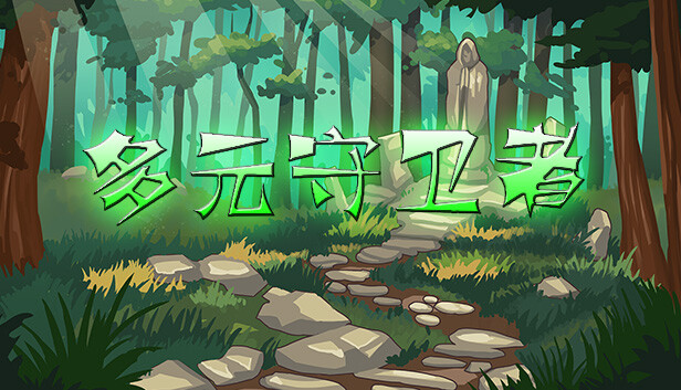 多元守卫者 Diverse Defenders Steam capsule image