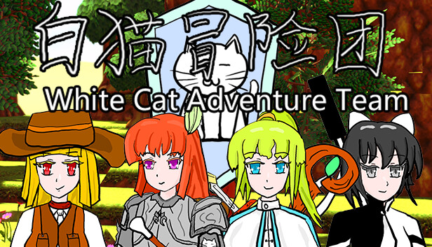 白猫冒险团 White Cat Adventure Team Steam capsule image