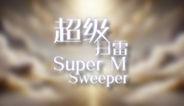 Super MineSweeper Steam capsule image
