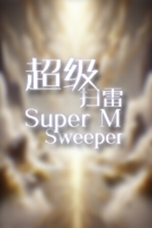 Super Minesweeper cover art