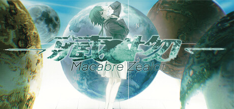 藏物 Macaber Zealot