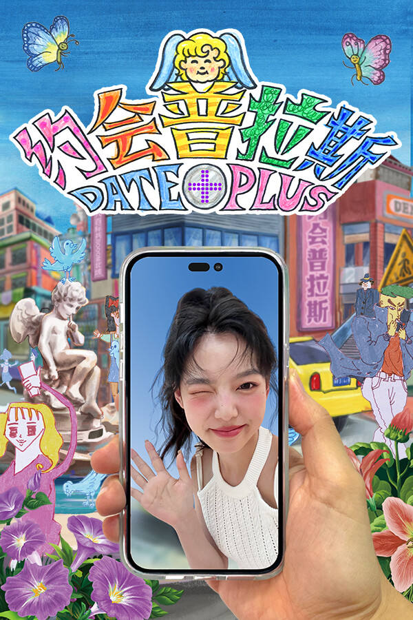 约会普拉斯 Date Plus