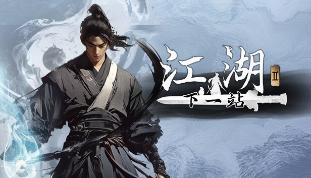 下一站江湖Ⅱ-纯外观DLC《舞弄太极》 Steam capsule image