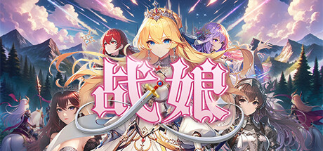 战娘自走棋/Auto Battle Girl