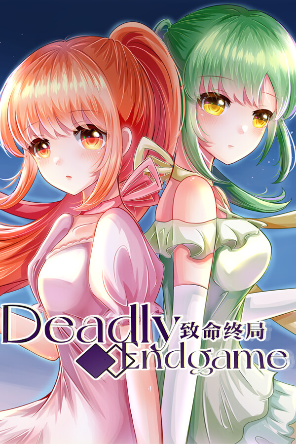 致命终局 Deadly Endgame