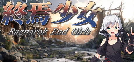 終焉少女 Steam header image