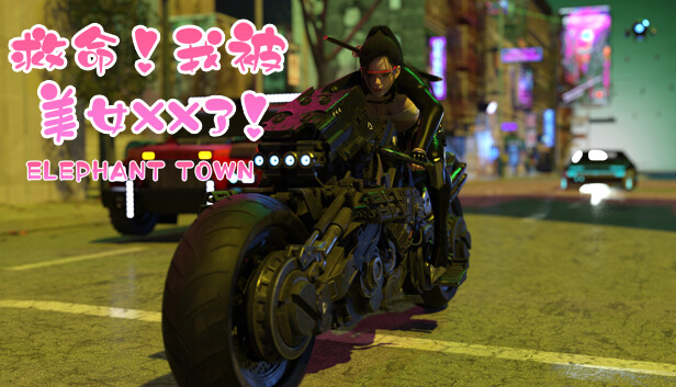 救命！我被美女XX了！ Steam capsule image