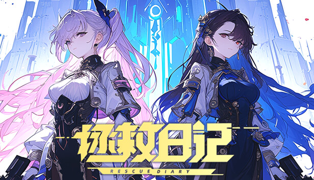 拯救日记 Steam capsule image