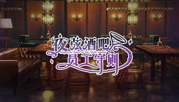 Employee Rules of the Night Strings Steam capsule image