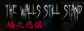 墙之恐惧: The Walls Still Stand