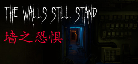 墙之恐惧: The Walls Still Stand Steam header image