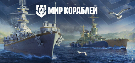 Мир кораблей