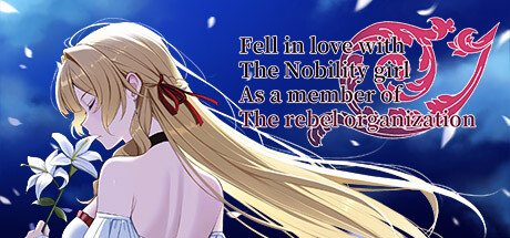 叛军组织的我爱上了贵族大小姐 Steam header image
