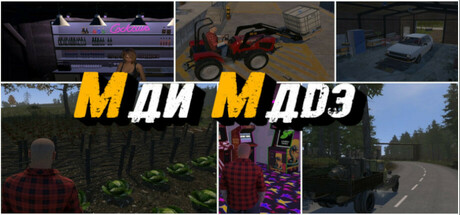 Man Made Steam header image