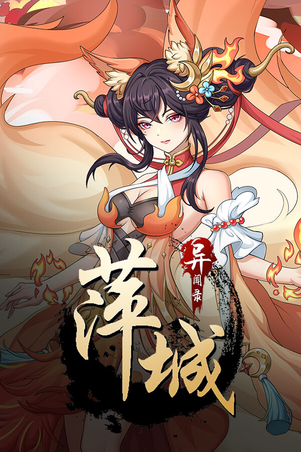 萍城异闻录(PingCity)