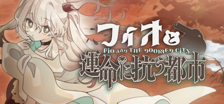 フィオと運命に抗う都市 Steam header image