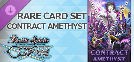 バトルスピリッツ クロスオーバー『 CONTRACT AMETHYST 』レアカードセット