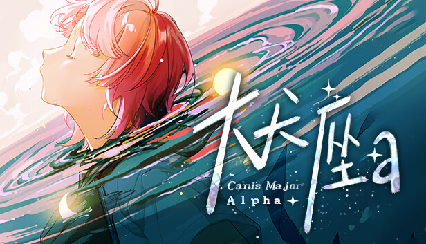 大犬座Alpha Steam capsule image