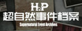 H.P Supernatural Event Archives