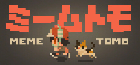 ミームトモ Steam header image