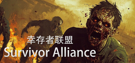 幸存者联盟 Steam header image