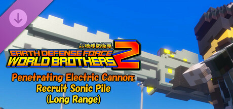 EARTH DEFENSE FORCE: WORLD BROTHERS 2 - Penetrating Electric Cannon: Recruit Sonic Pile (Long Range) header image