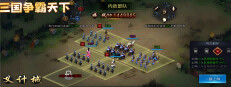 三国.争霸天下
