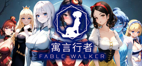 寓言行者 FABLE WALKER Steam header image