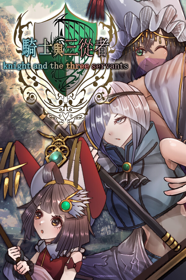 【PC/RPG/中文】骑士与三从者 Knight and the three servants Build.17478370 STEAM官方中文版【1.9G/度盘】