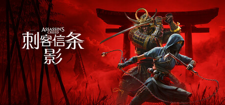 刺客信条:影/Assassin’s Creed Shadows