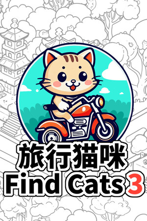 Find Cats 3 旅行猫咪 cover art