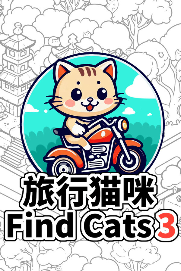 Find Cats 3 旅行猫咪