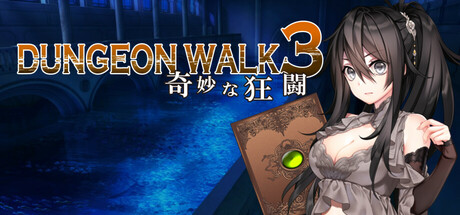 DUNGEON WALK3－奇妙な狂闘－ Steam header image