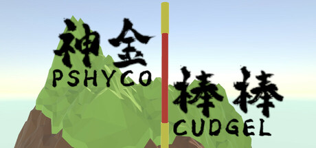 神金棒棒PsychoCudgel Steam header image