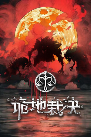 Eldritch Verdict cover art