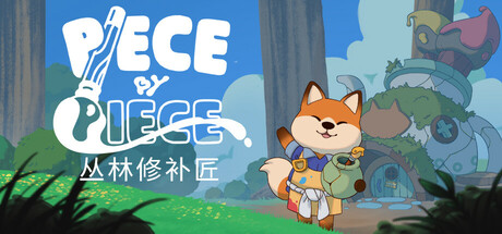 一块一块/Piece by Piece