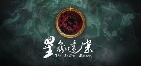 星象迷案 The Zodiac Mystery Steam header image